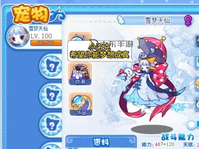 洛克王國里的雪精靈怎么獲得圖1