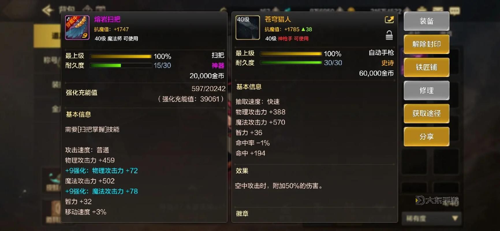 DNF泰拉石手炮與天之槍性能對(duì)比分析圖3