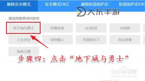 dnf解除安全模式攻略圖1