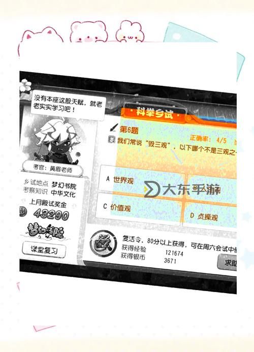夢(mèng)幻西游鄉(xiāng)試玩法詳解:獨(dú)特挑戰(zhàn)與獎(jiǎng)勵(lì)解析圖3
