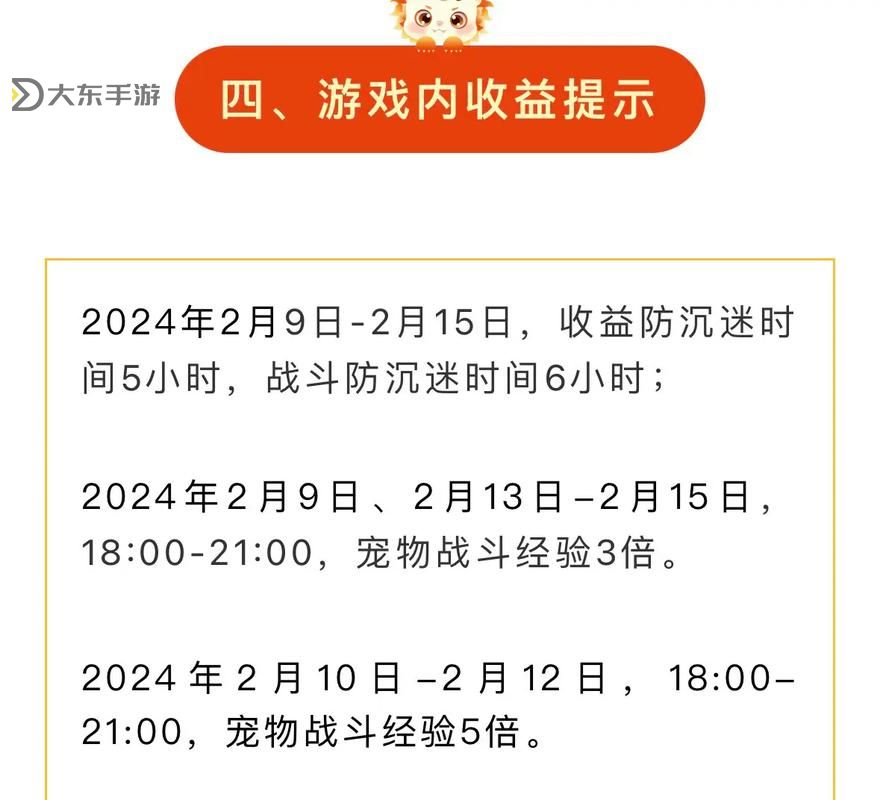 洛克王國三倍經(jīng)驗(yàn)時(shí)間表2024圖3