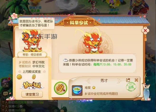 夢(mèng)幻西游成就科舉,夢(mèng)幻西游科舉任務(wù)圖2