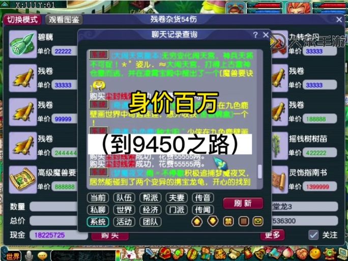 夢(mèng)幻西游殘卷答案解析：賣(mài)給誰(shuí)最劃算？圖2