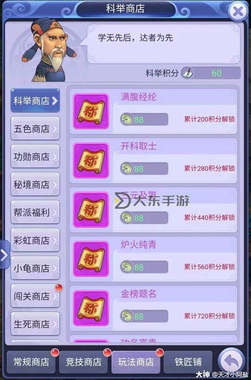 如何在夢幻西游中成功奪得科舉狀元稱號詳解圖2