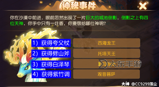 夢(mèng)幻西游手游蜃境對(duì)話攻略圖2