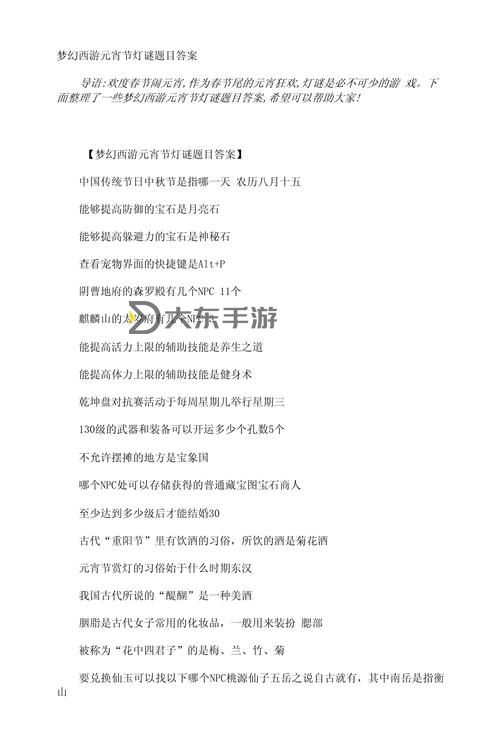 夢幻西游問答題庫,夢幻西游問答題庫答案大全圖2