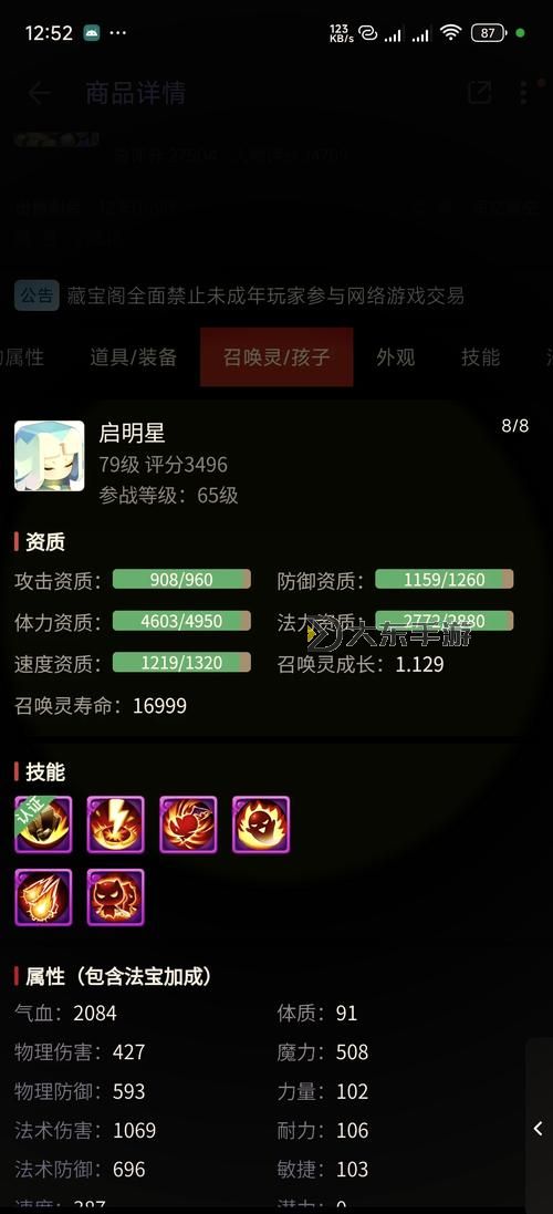 夢幻西游一杯酒的價格與購買攻略解析圖1