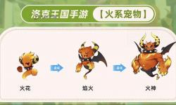 洛克王國光刺炮,洛克王國光刺炮寵物