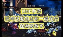 探索DNF技能連招設(shè)置：優(yōu)化毫秒反應(yīng)速度的技巧