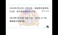 洛克王國三倍經(jīng)驗時間表2024