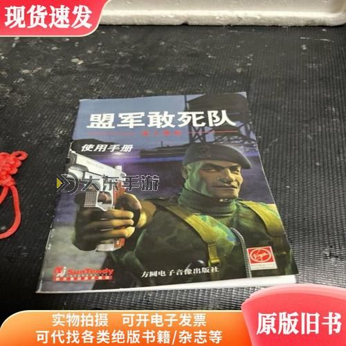 盟軍敢死隊(duì)深入敵后秘籍不管用圖2