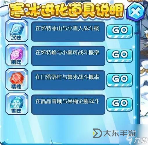 洛克王國雪精靈超進化技能表圖2