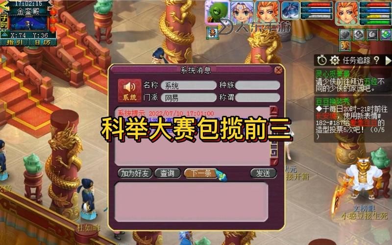 夢(mèng)幻手游資格科舉攻略圖2