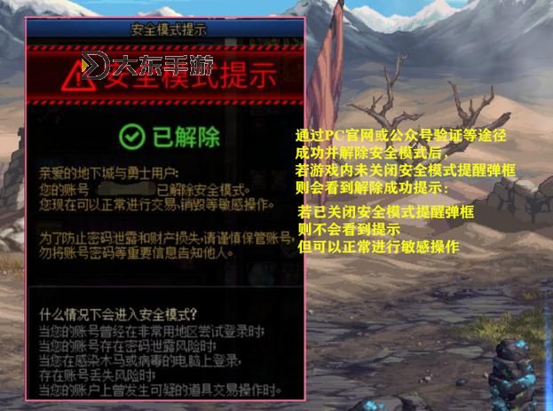 dnf安全模式怎么辦圖2