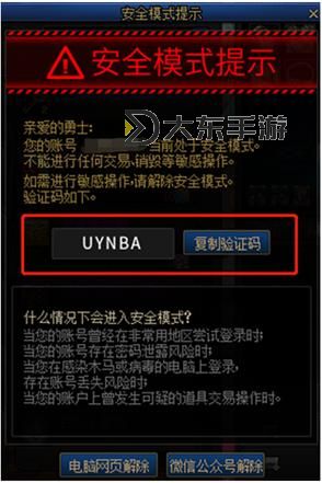 dnf安全模式怎么辦圖1