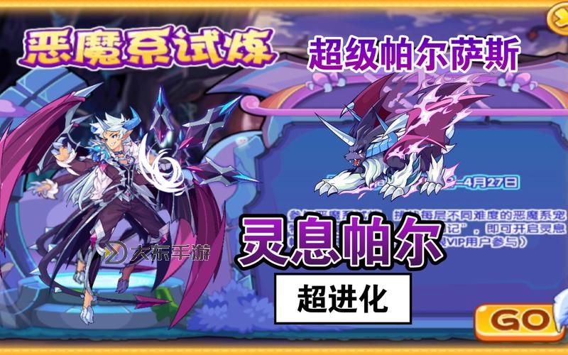 洛克王國超級帕爾薩斯2022圖1