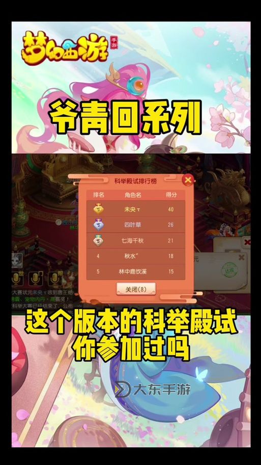夢幻西游科舉會試答題器2022圖1