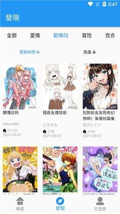黑咻漫畫sss破解版安卓免費(fèi)下載