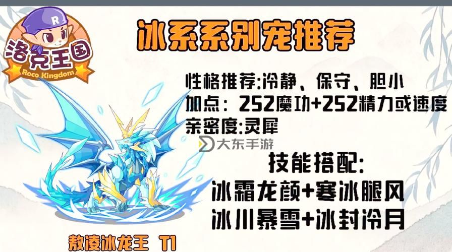 洛克王國冰凍打擊技能攻略：掌握技能，輕松戰(zhàn)勝敵人！圖2