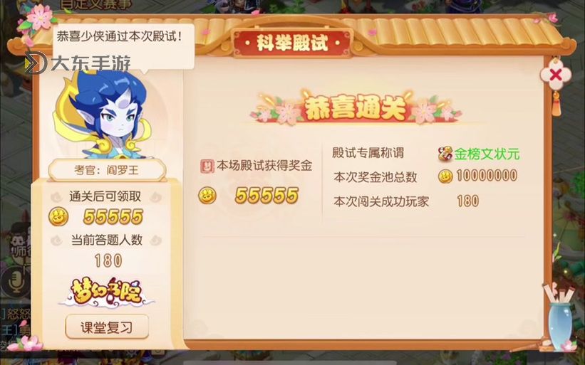 夢(mèng)幻手游資格科舉攻略圖1