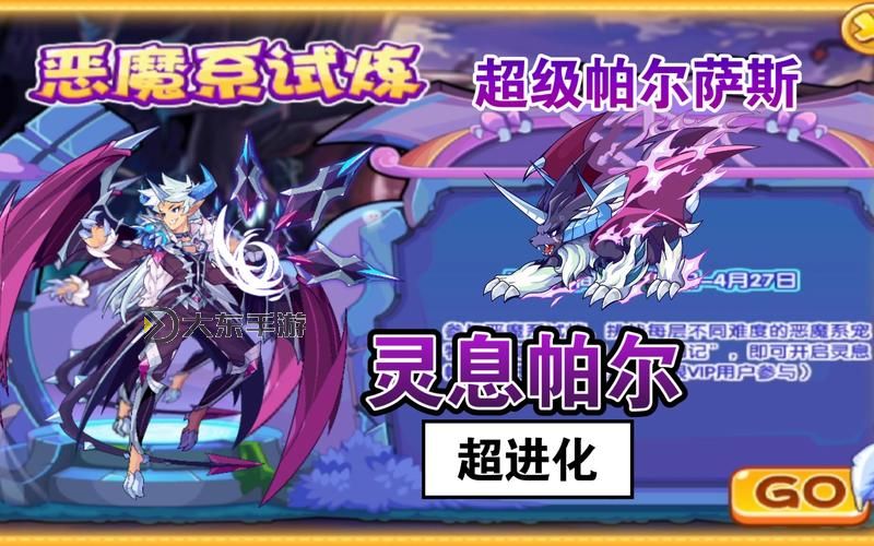 洛克王國超級帕爾薩斯在哪獲得圖1