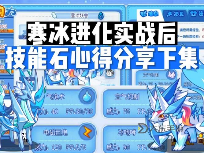 洛克王國冰凍打擊技能攻略：掌握技能，輕松戰(zhàn)勝敵人！圖1