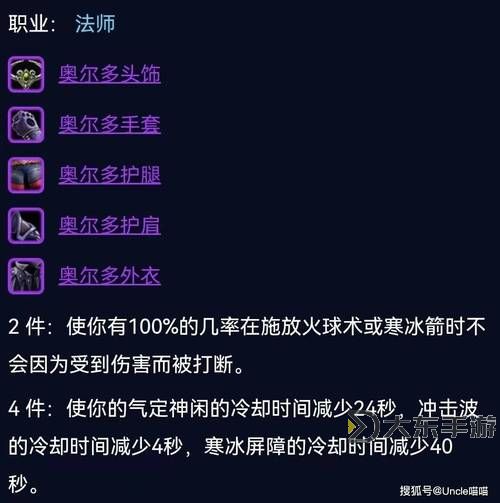 魔獸世界法師t0套屬性圖3