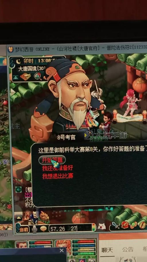 夢幻西游科舉會試答題器2022圖2