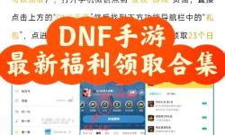 dnf怎么換手機(jī)綁定