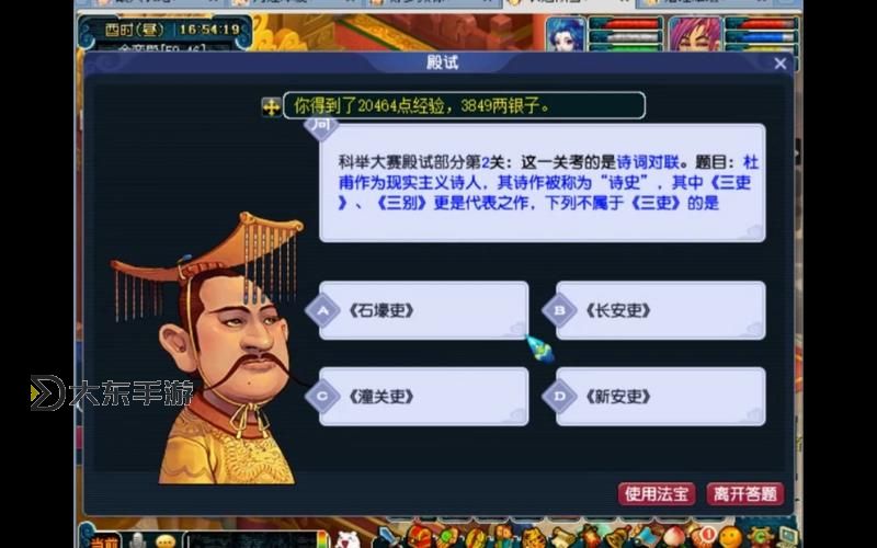 夢幻西游官職答題-夢幻西游答題題庫圖2
