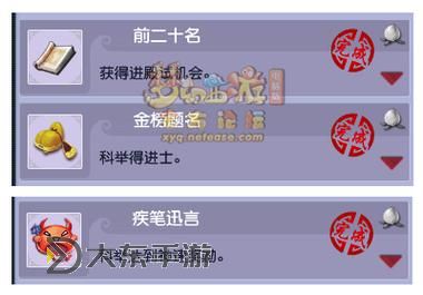夢(mèng)幻西游科舉地點(diǎn)-夢(mèng)幻西游科舉得什么獎(jiǎng)勵(lì)圖2