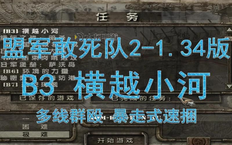 盟軍敢死隊(duì)2附加關(guān)-盟軍敢死隊(duì)2附加關(guān)卡跳過(guò)圖3