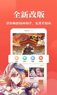 免費漫畫閱站app下載安裝下載app