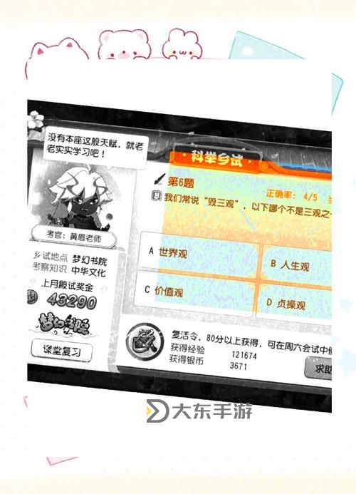 夢(mèng)幻西游科舉附加題答案圖2
