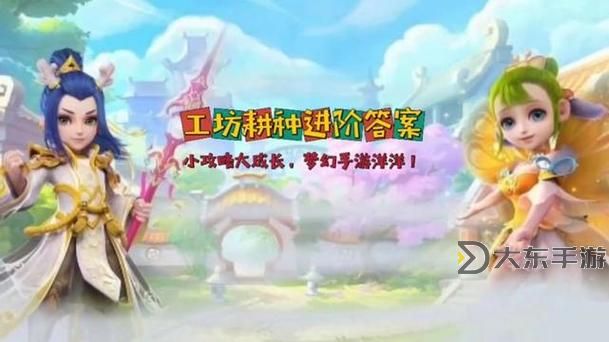 夢幻西游手游耕種2進3進階考核圖2