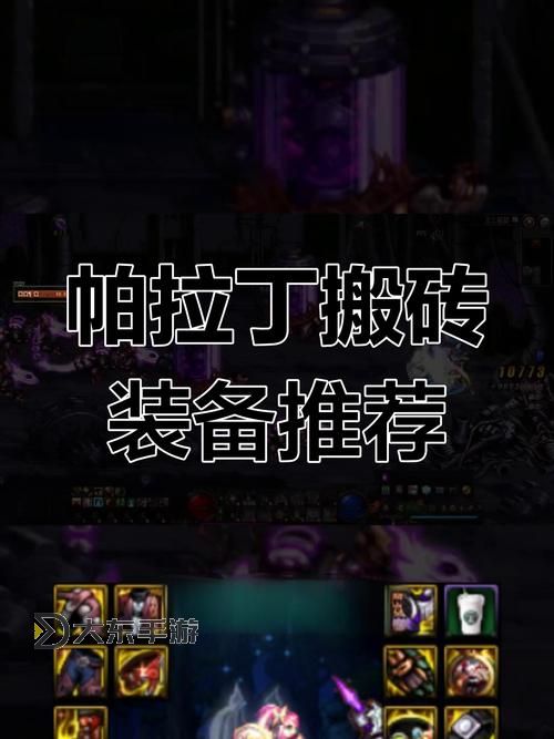 110帕拉丁加點(diǎn)-100級(jí)帕拉丁搬磚加點(diǎn)圖1