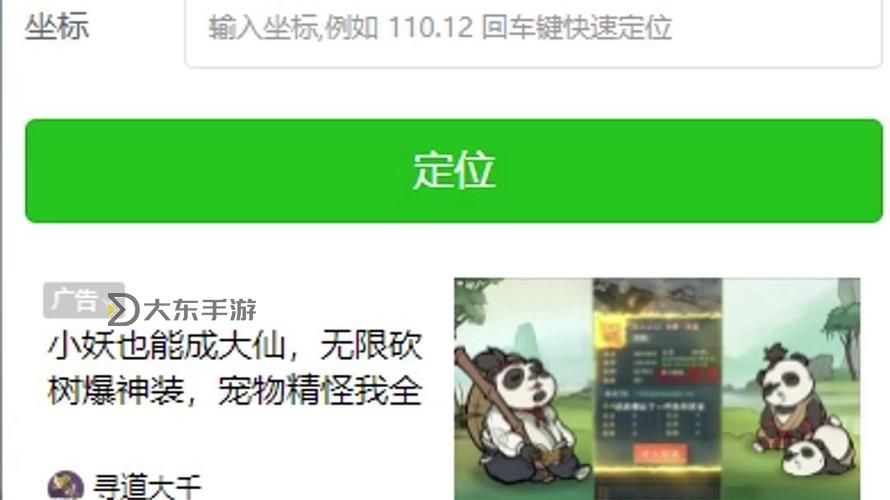 夢(mèng)幻西游周末答題器圖1