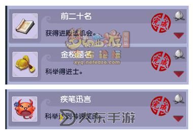 夢幻西游科舉技巧-夢幻西游科舉技巧怎么學(xué)圖3