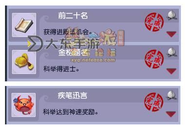 夢(mèng)幻手游科舉官員資格攻略圖1