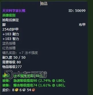 懷舊服80級戒律牧寶石圖1