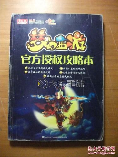 夢幻西游小說大全完本圖2