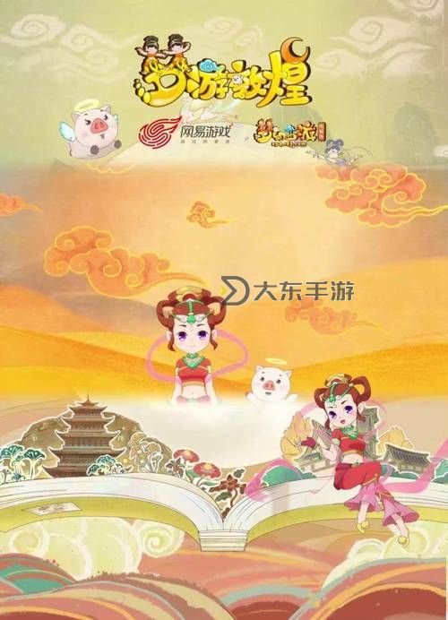 夢幻西游敦煌答題-夢幻西游 敦煌圖1
