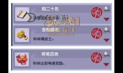 夢(mèng)幻西游周末科舉攻略