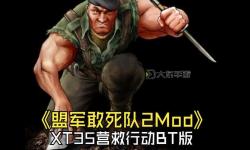 盟軍敢死隊(duì)秘籍演示-盟軍敢死隊(duì)秘籍激發(fā)不出來(lái)