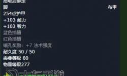 懷舊服80級戒律牧寶石