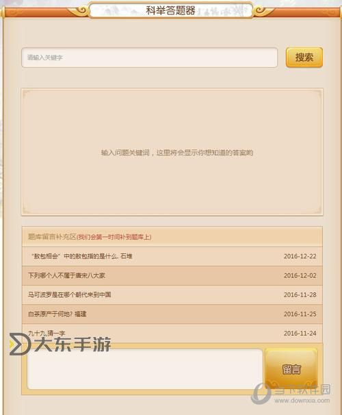 夢幻西游科舉鄉(xiāng)試最新答題器圖1
