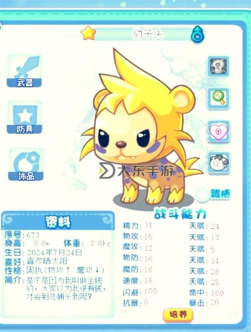 洛克王國慈悲為懷技能的寵物圖3