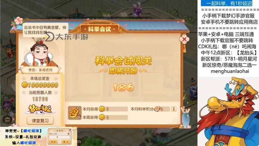 夢幻手游會(huì)試答題工具圖2