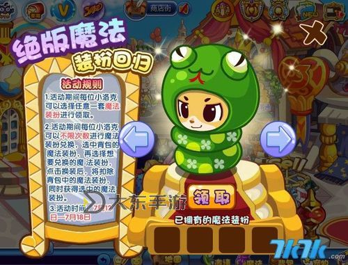 洛克王國絕版套裝-洛克王國絕版套裝怎么獲得圖1