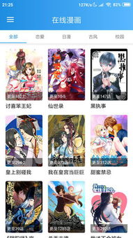 喵上漫畫APP下載下載安卓版